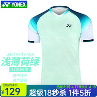 YONEX尤尼克斯羽毛球服速干短袖透气yy运动服比赛服上衣球衣队服 110154浅薄荷绿 男款 L