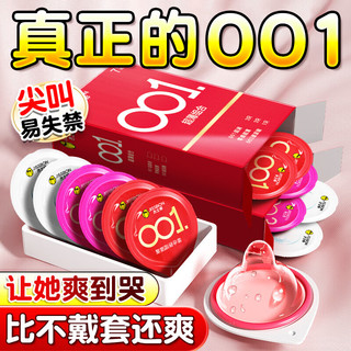 杰士邦超薄避孕套001套0.01隐形裸入玻尿酸持久大颗粒狼牙计生用品 001超值组合17只装