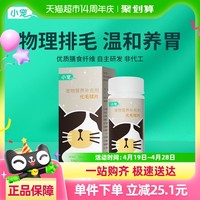 88VIP：小宠 猫咪化毛球片调理肠胃化毛膏猫草片宠物专用成幼猫舔毛排毛膏
