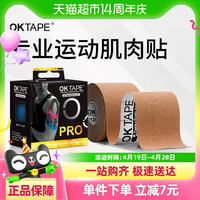 88VIP：OKTAPE 肌肉贴 运动员专用肌内效贴布 5x500cm