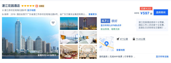 酒店拼了，直接上套房！广东湛江花园酒店 豪华套房1晚含双早套餐