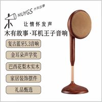 木有故事 MUYGS 复古音响创意实木花梨耳机型家居桌面音箱装饰摆件