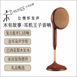 木有故事 MUYGS 复古音响创意实木花梨耳机型家居桌面音箱装饰摆件