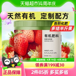 无忧农夫 草莓肥料专用肥家用盆栽有机肥料植物