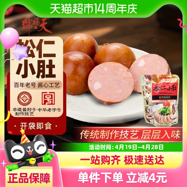 88VIP：天福号 熟食松仁小肚250g袋装中华下酒菜