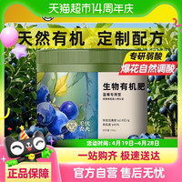 88VIP：无忧农夫 蓝莓专用有机肥料家庭园艺家用盆栽肥料植物营养液通用型
