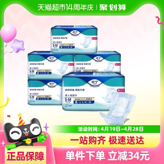 88VIP：添宁 纸尿片易换式成人纸尿裤100片S-M码