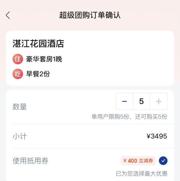 酒店拼了，直接上套房！广东湛江花园酒店 豪华套房1晚含双早套餐