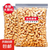 胡大食品 炭烧腰果袋装净重250g*1袋