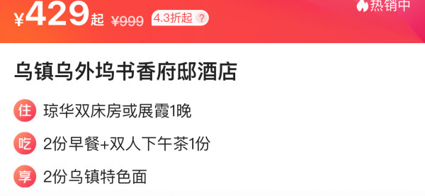 就在乌镇东栅入口旁！乌镇乌外坞书香府邸酒店 琼华/展霞房1晚（含双早+下午茶+特色面）