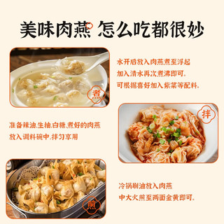 野人日记49任选5件 野人日记魔芋蒸饺肉燕馄饨鸡肉丸荞麦素包营养早餐 元气低脂肉燕80g*1袋