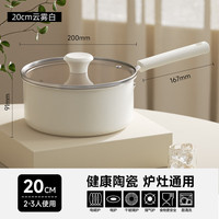 红厨 白陶瓷汤奶锅 20cm