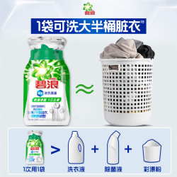 碧浪洗衣原液50g×4袋非洗衣液根源净菌1次去黄买送