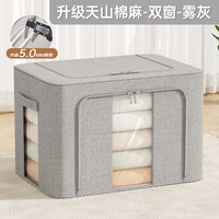 邦尼美家抗菌天山棉麻衣物收纳箱衣柜可水洗被子整理箱宿舍大容量储物 雾灰色-单视窗【升级抗菌款】 100L(60*42*40cm）5mm喷塑钢架