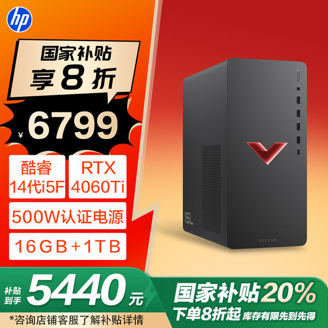 OMEN 暗影精灵10 十四代酷睿版 游戏台式机 黑色（酷睿i5-14400F、RTX 4060Ti 8G、16GB、1TB SSD）
