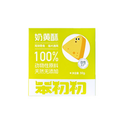 笨初初 奶黄酥小猫狗狗零食拌饭猫犬通用宠物磨牙便携