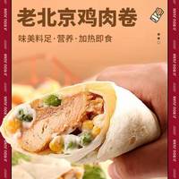 辅兴坊 老北京鸡肉卷汉堡包奥尔良香辣鸡腿堡 100g*3+30g*2