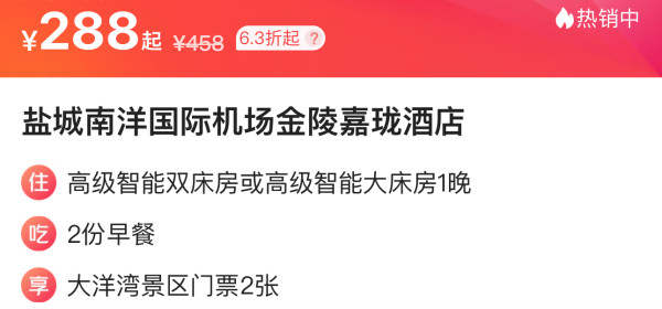 红眼航班入,步行可达机场!盐城南洋国际机场金陵嘉珑酒店(含双早+大洋湾景区门票)
