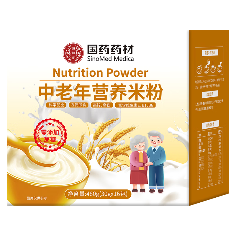 西知堂国药中老年营养米粉 即食冲泡可鼻饲代餐无蔗糖添加成人米糊