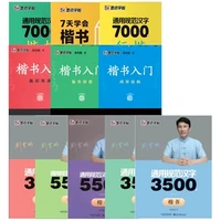 墨点 《通用规范汉字 7000字》楷书字帖