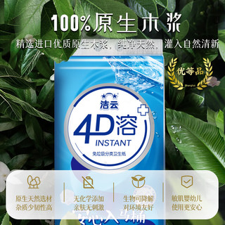 洁云卫生纸 4D溶+悬挂式厕纸900张*6提 L码 水溶随心抽纸巾厕所 速溶挂卫900张*6提