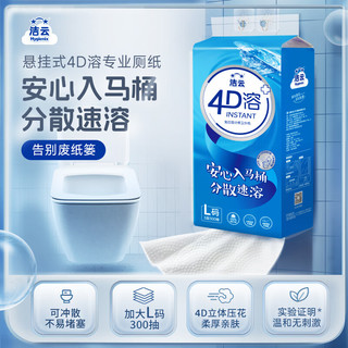 洁云卫生纸 4D溶+悬挂式厕纸900张*6提 L码 水溶随心抽纸巾厕所 速溶挂卫900张*6提