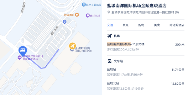 红眼航班入,步行可达机场!盐城南洋国际机场金陵嘉珑酒店(含双早+大洋湾景区门票)