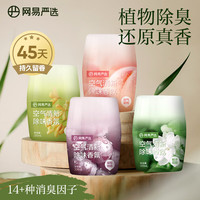 网易严选 家居浴室香氛 300ml*4瓶