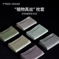 铭都家居MIDO HOUSE铭都枕头套天丝棉
