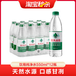 农夫山泉 饮用水纯净水 550ml*12瓶