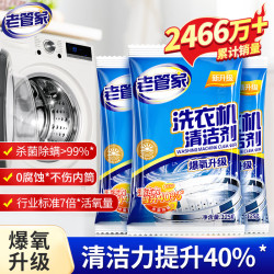 老管家 洗衣机槽清洗剂自动洗衣机清洁剂强力除污垢杀菌除螨 125g 3袋