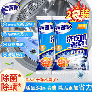 老管家 洗衣机槽清洗剂自动洗衣机清洁剂强力除污垢杀菌除螨 125g 2袋