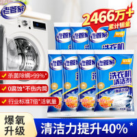 今日必买：老管家 洗衣机槽清洗剂自动洗衣机清洁剂强力除污垢杀菌除螨 125g 7袋 +小网兜
