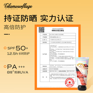  glamourflage/格兰玛弗兰 防水防汗 防晒霜  SPF50+ PA+++ 50ml