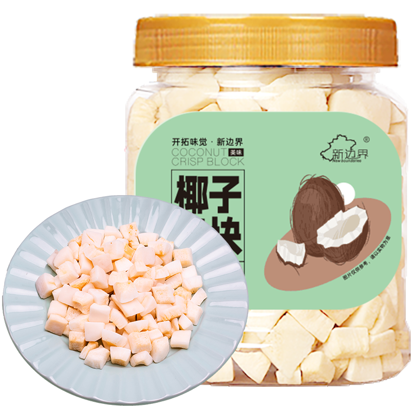 新边界 椰子脆块 海南特产原味椰子块即食零食烘烤椰子肉