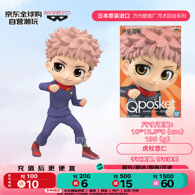 BANPRESTO 帕布雷斯特 咒术回战 虎杖悠仁 Q版手办（生日礼物 原装进口）