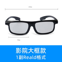 优乐视 Le-Vision 电影院专用3d眼镜Reald IMAX优乐视立体偏光片新款看电影三D眼睛