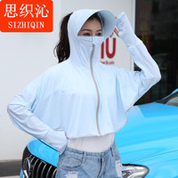 思织沁防晒衣女冰丝夏季薄款透气防晒服女士户外骑行遮阳衣大码宽松上衣 大帽檐天蓝色 均码(70-155斤)