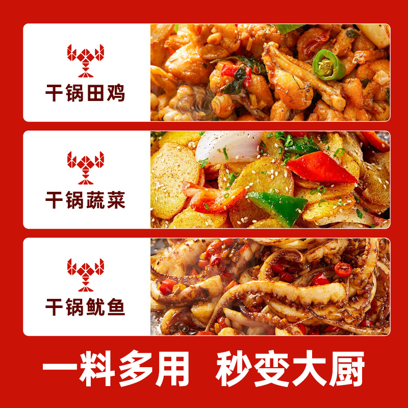 晓飞歌麻辣香锅调味料220g海鲜鸡鸭排骨干锅底料火锅底料