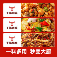 晓飞歌麻辣香锅调味料220g海鲜鸡鸭排骨干锅底料火锅底料