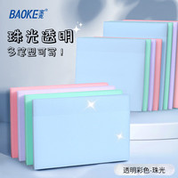 宝克(BAOKE)TZ3015 彩色透明便利贴标签贴粘性强笔记便签贴纸便签本速干可写字76*51mm 1本颜色