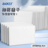 宝克（BAOKE）TZ3013 磨砂透明便利贴标签贴粘性强错题笔记便签贴纸ins便签本速干可写字76*76mm 1本