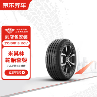 京东养车米其林汽车轮胎2条装 235/60R18 103V 耐越 ENERGY MILE