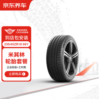 京东养车米其林汽车轮胎2条装/电动车新能源轮胎 235/45ZR18 98Y 竞驰4