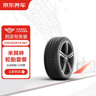 京东养车米其林轮胎2条装 竞驰PILOT SPORT 5 235/45ZR18 98Y 适配凯美瑞