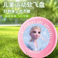迪士尼飞盘户外儿童软可回旋专业运动飞碟亲子玩具青少年