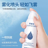 劳丽诗玻尿酸矿泉补水喷雾150ml夏季深层补水保湿爽肤水小分子护肤品女 三瓶装