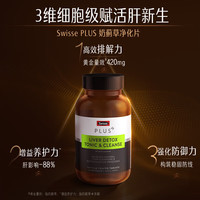 Swisse斯维诗70倍高浓度奶蓟草护肝净肝片含黄洋蓟甘草水飞蓟养肝片 加强版 PLUS片120片*3瓶