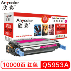 欣彩 Q5953A硒鼓（专业版）643A红色 AR-4700M 适用惠普4700n 4700dn 4700dtn
