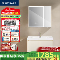 国家补贴：恒洁 HEGII 浴室柜 BK6189-080C除雾款